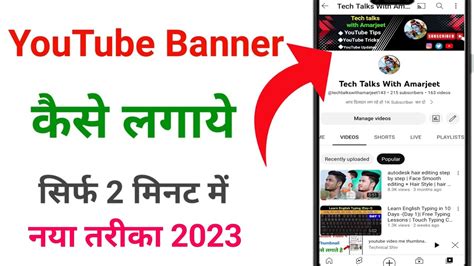 Youtube Banner Kaise Lagaye Channel Art Kaise Lagaye How To Add