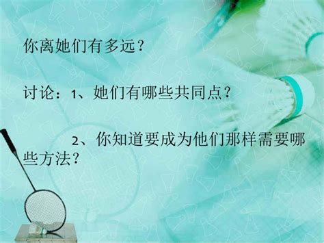 人教版七年级体育 12每天坚持一个小时体育锻炼 课件（18ppt）21世纪教育网 二一教育