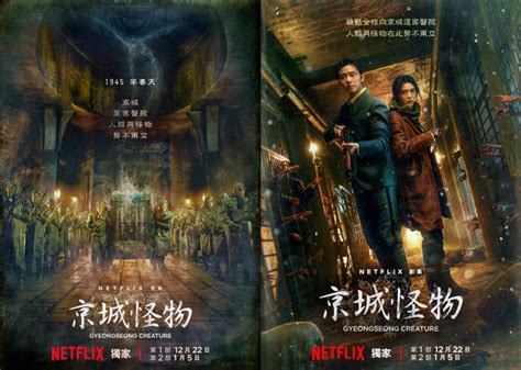 Netflix《京城怪物》前導預告釋出！劇情5大亮點：朴敘俊and韓韶禧1945年聯手打怪！京城詭異醫院，暗藏恐怖未知怪物！