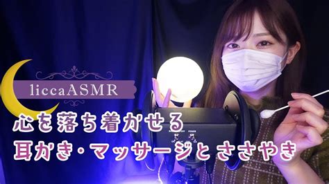 【asmr】心を落ち着かせる耳かき・マッサージとささやき🌙ear Candling And Massage For Relaxation