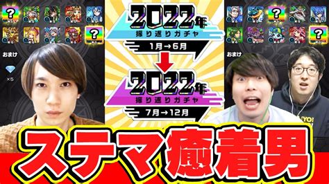 【モンスト】2022年振り返りガチャ！ステマ癒着神引き男キタぁああ モンスト動画まとめ