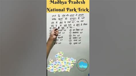 Madhaya Pradesh National Park Trick Mp National Park Short Trick