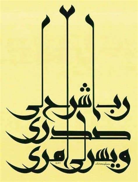 Pin By Abdullah Bulum On Calligraphy Art Islamic Caligraphy Art