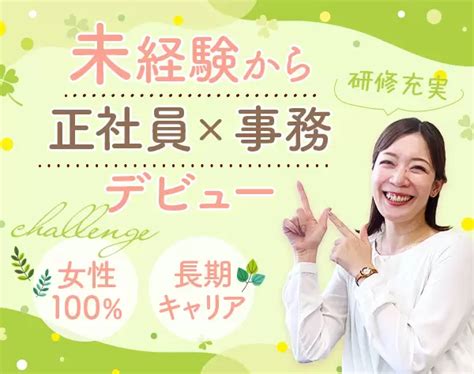 日本郵便オフィスサポート株式会社 日本郵政グループの事務未経験ok土日祝休残業なし在宅okの転職・求人情報 女の転職type