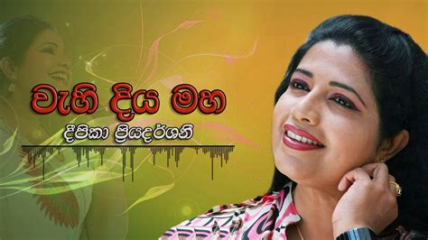 Deepika Priyadarshani - Wahi Diya Maha Bima Themuwata | දීපිකා ප් ...