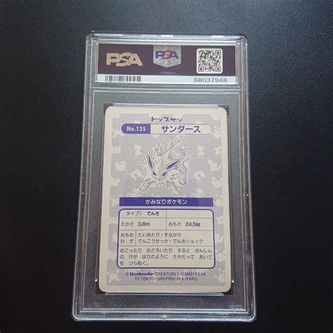 Yahooオークション Psa5 ポケモンカードダス トップサン キラシール