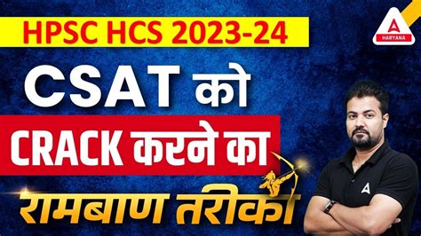 HPSC HCS 2023 24 How To Crack HCS CSAT Complete Strategy Haryana