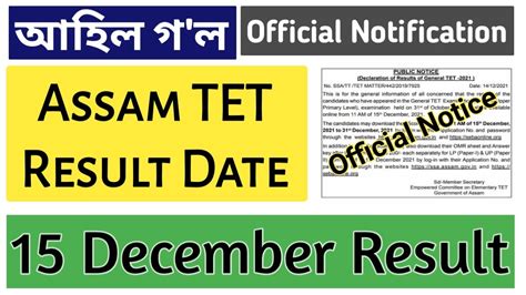 Assam Tet Result 2021tet Result Date Declaredtet Lpandup Result