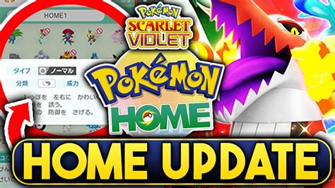 New Pokemon Home Update Confirmed New Features And More Pokemon Scarlet