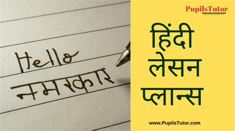 Hindi Lesson Plan For B Ed Deled And School Teachers Artofit