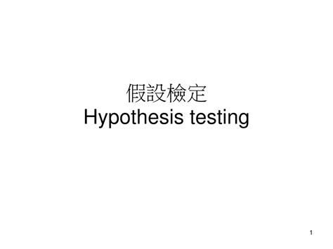 Ppt 假設檢定 Hypothesis Testing Powerpoint Presentation Free Download Id 4246661