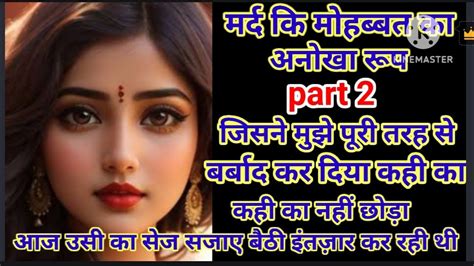 Part 2 Hindi Audio Storynew KahaniHindi Emotional Story Suvichar