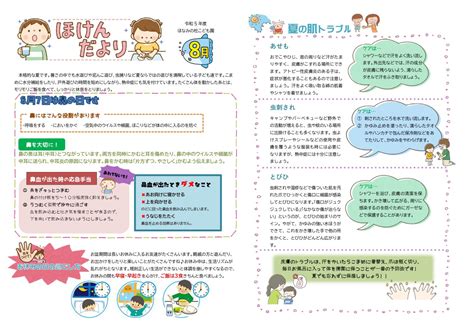 ほけんだより💉8月号｜社会福祉法人 豊心会