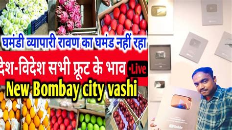 Apmc Market Vashi Fruit Rates Today Mumbai Market Contact Number