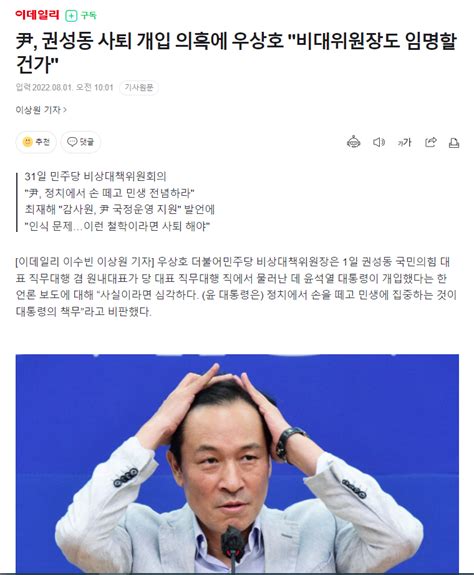 尹 권성동 사퇴 개입 의혹에 우상호 비대위원장도 임명할 건가 정치시사 에펨코리아