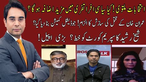 Cross Talk With Asad Ullah Khan Andleeb Abbas March