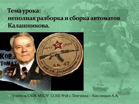 Неполная разборка и сборка автоматов Калашникова - презентация онлайн