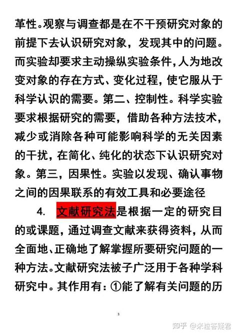 开题报告里面的研究方法如何写？知道这7个够用了 知乎