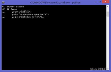 Python在cmd里写多行程序 Python命令行多行输入 Csdn博客