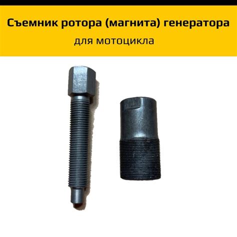 Съемник ротора (магнита) генератора для мотоцикла - купить по низким ...