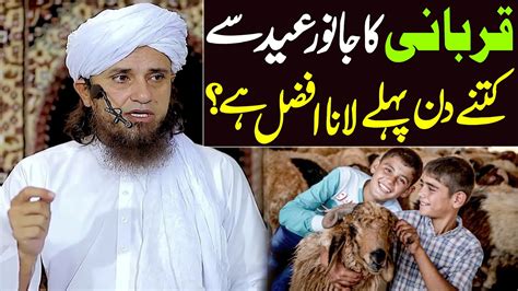 Qurbani Ka Janwar Eid Se Kitne Din Pehle Lana Afzal Hai Mufti Tariq