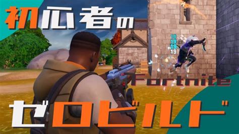 初心者のゼロビルド挑戦 第28戦目【fortnite フォートナイト】 │ にゃんこ大戦争 攻略動画まとめ