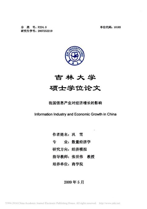 我国信息产业对经济增长的影响巩雪word文档在线阅读与下载无忧文档