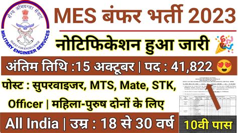 Army Mes New Recruitment Mes New Vacancy Age