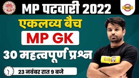 Mp Patwari Classes Online Mp Patwari Gk Questions By Atul Sir Youtube