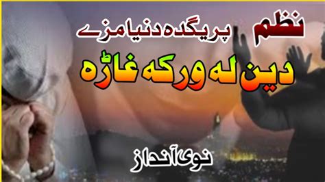 Pashto New Hd Nazam Pregda Da Dunya Maze Den La Wrka Ghara Naat