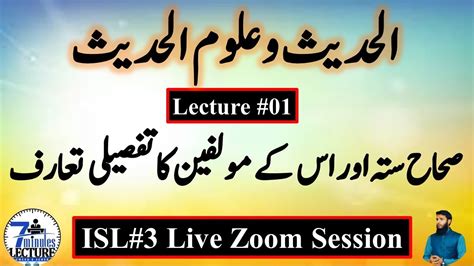 Isl Lecturer Preparation Complete Haydit Wa Aloom Ul Haydit Lecture