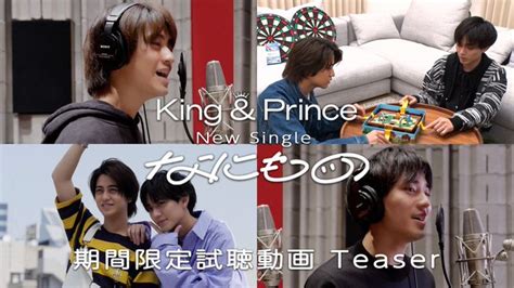 King＆prince 13thシングル『なにもの』期間限定視聴動画 Teaser公開！ Startoぷらす