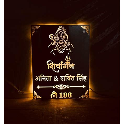 Adiyogi Led Name Plate Hitchki