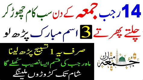 Rajab Juma Ko Ye Dolat Wali Tasbih Parh Lena Wazifa For Hajat