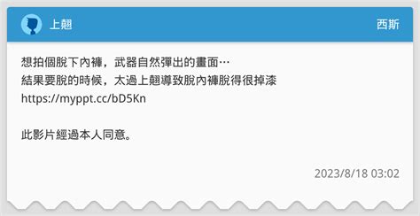 上翹 西斯板 Dcard