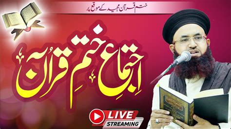 Ijtema E Khatam E Quran Live Markaz Siratemustaqeem Lahore Dr