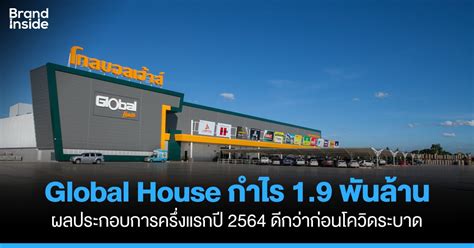 Global House ครึ่งแรก 2564 กำไร 1.9 พันล้าน มากกว่าก่อนโควิด