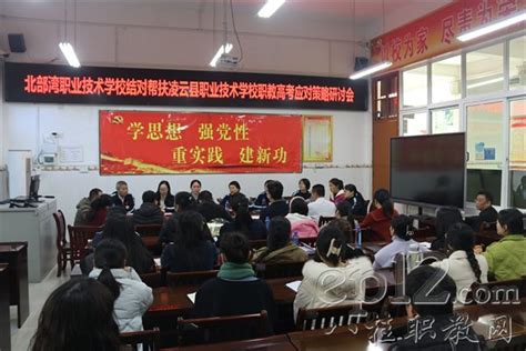 北部湾职校领导率40人团队到凌云县职业技术学校开展结对帮扶活动中职动态广西八桂职教网 有职教的地方就有我们