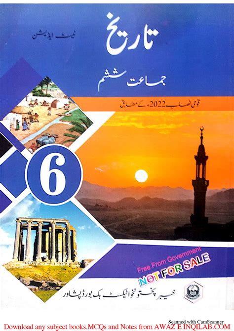 Th Class Books And Notes Kpk Textbooks