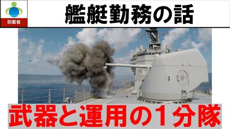 【ゆっくり海上自衛隊】艦艇勤務の仕事内容の話（1分隊） Youtube