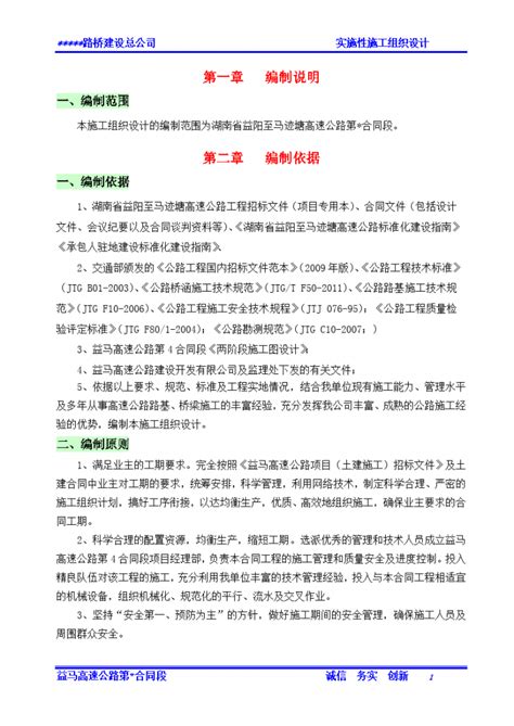 益阳至马迹塘高速公路总体施工组织设计施工组织设计土木在线