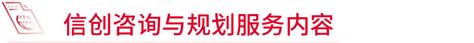 Fintech产品 神州信息信创咨询与规划服务解决方案，全方位、一站式满足客户需求 知乎