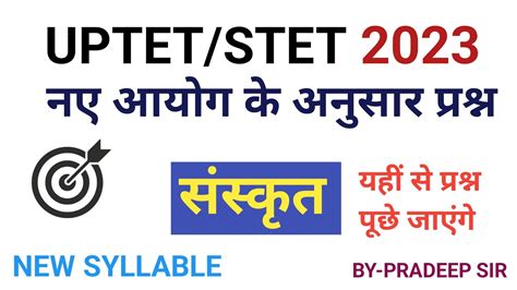 Uptet Supertet Exams 2023 Sanskrit Mock Test Sanskrit Pradeepsir