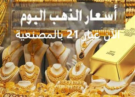 الآن أسعار الذهب مساء اليوم الثلاثاء 18 7 2023 ارتفاع عيار 21