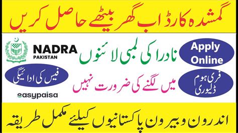 How To Apply Lost Id Card Online Nadra Lost Cnic Reprint Nadra CNIC