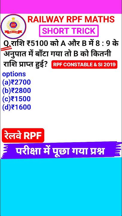 Railway Rpf Question Railway Rpf Math Question Ratio And Proportion