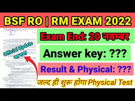 BSF RO RM ANSWER KEY 2022 BSF RO RM RESULT 2022 BSF RO RM