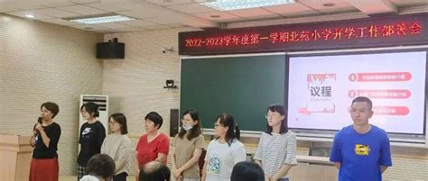 北苑小学 踔厉奋发启新程 笃行不怠谱新篇——新学期开学工作部署会发展教育德育