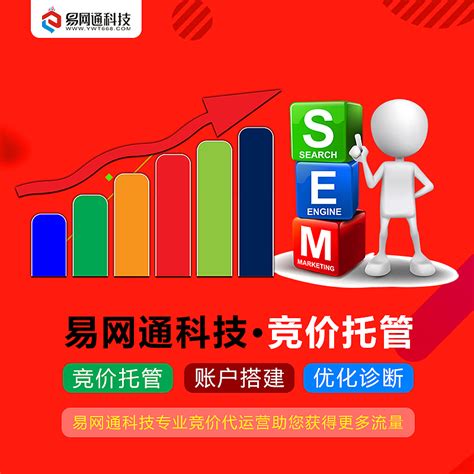 易网通科技专业seo Sem 竞价代运营 搜索引擎优化 发奋图强的小叶 站酷zcool