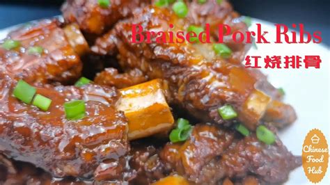 Chinese Braised Pork Ribs Recipe 红烧排骨 Red Braised Spare Ribs Pork Recipe Youtube